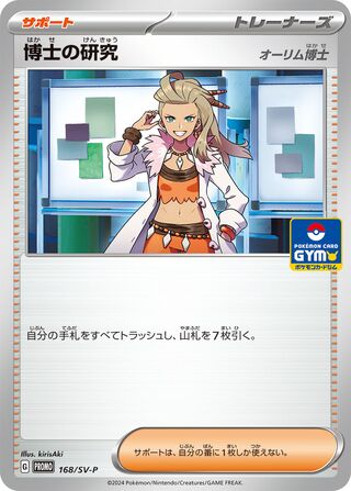 Professor's Research - Scarlet & Violet Promos