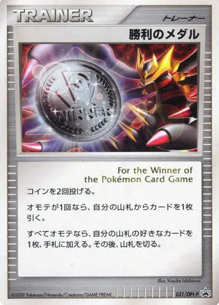 Victory Medal - Platinum Promos