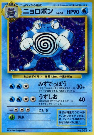 Poliwrath No. 033 - Expansion Pack