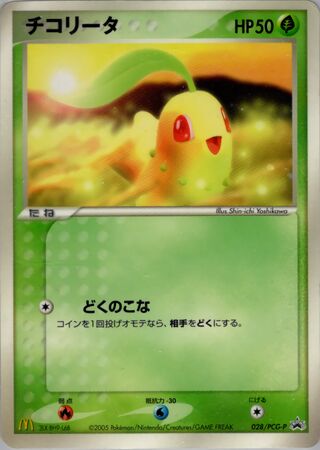 Chikorita - PCG Promos