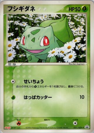 Bulbasaur - ADV Promos