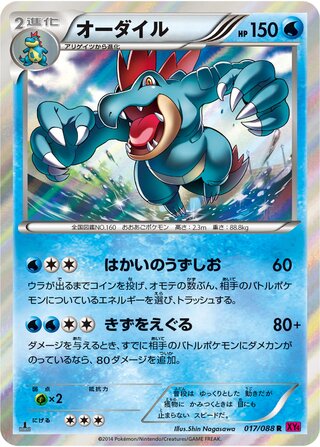 Feraligatr 017/088 - Phantom Gate