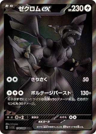Zekrom ex 174/086 - Black Bolt