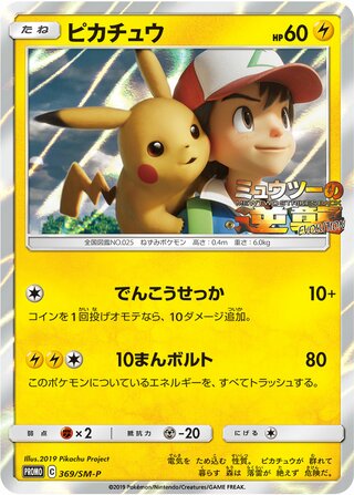 Pikachu - Sun & Moon Promos