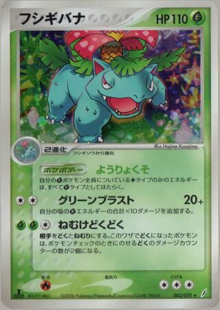 Venusaur 003/075 - Miracle Crystal