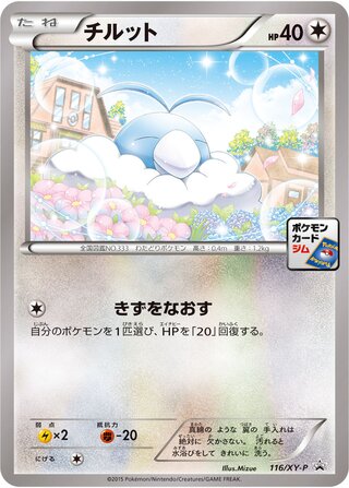 Swablu - XY Promos