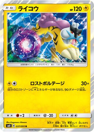 Raikou 037/095 - Super-Burst Impact
