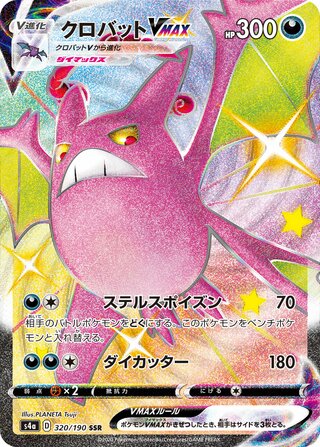 Crobat VMAX 320/190 - Shiny Star V