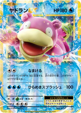 Slowbro-EX - XY Promos