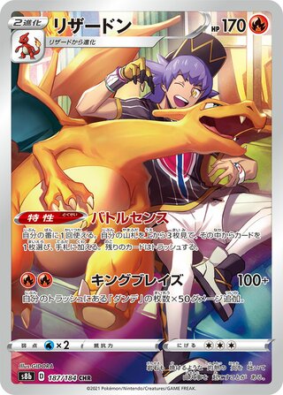 Charizard 187/184 - VMAX Climax