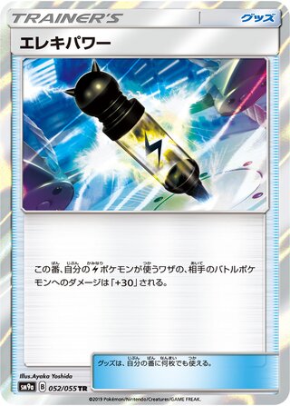 Electropower 052/055 - Night Unison