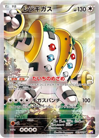 Regigigas 023/027 - Legendary Shine Collection