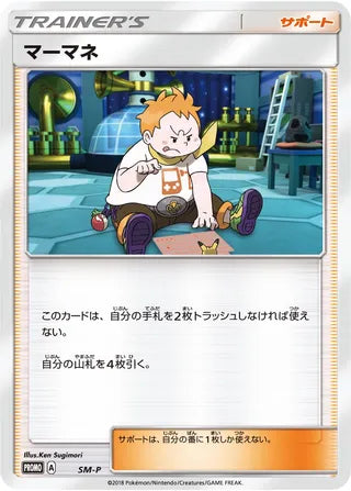 Sophocles No. 446 - Sun & Moon Promos