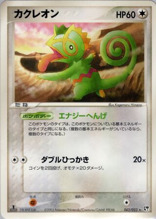 Kecleon 043/053 - Miracle of the Desert