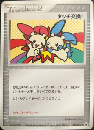 Touch Exchange! - PCG Promos