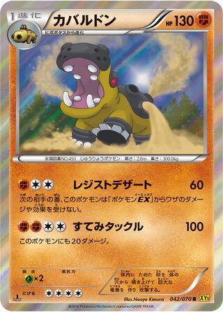 Hippowdon 042/070 - Gaia Volcano