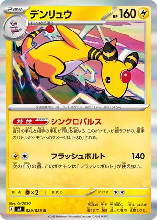 Ampharos 029/083 - Ninja Spinner