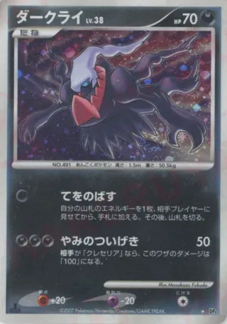 Darkrai No. 118 - Moonlit Pursuit & Dawn Dash