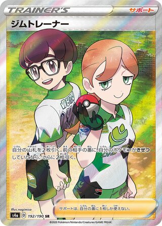 Gym Trainer 192/190 - Shiny Star V
