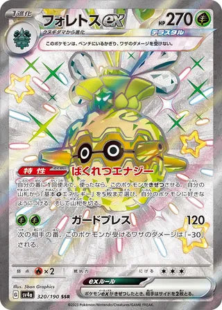 Forretress ex 320/190 - Shiny Treasure ex