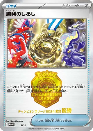 Victory Symbol No. 506 - Scarlet & Violet Promos