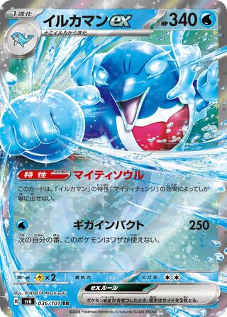 Palafin ex 036/101 - Mask of Change