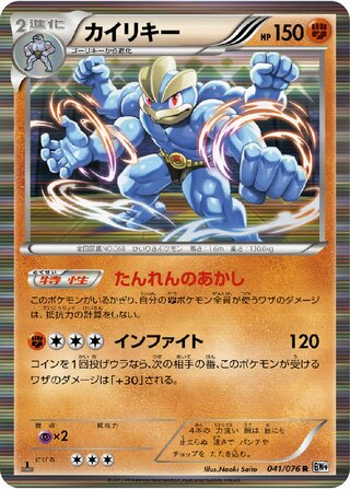Machamp 041/076 - Megalo Cannon