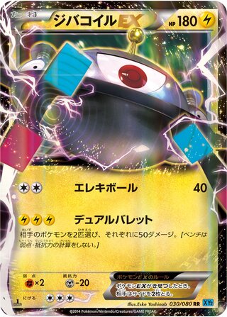 Magnezone-EX 030/080 - Wild Blaze