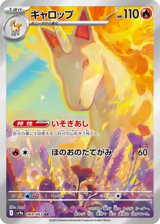 Rapidash 069/063 - Hot Air Arena