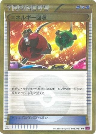 Energy Retrieval 096/081 - Bandit Ring