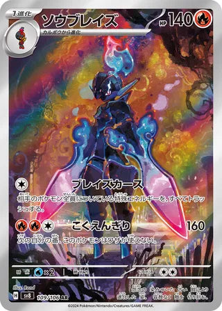 Ceruledge 109/106 - Super Electric Breaker