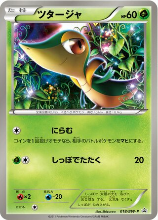 Snivy - Black & White Promos