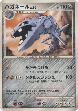 Steelix No. 088 - Space-Time Creation