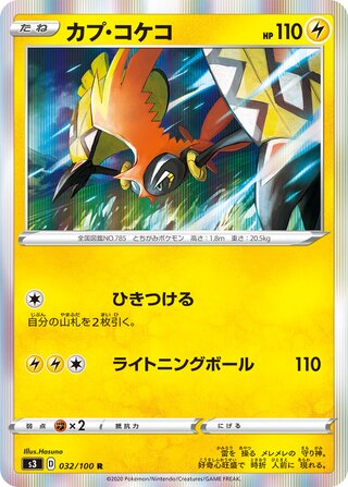 Tapu Koko 032/100 - Infinity Zone