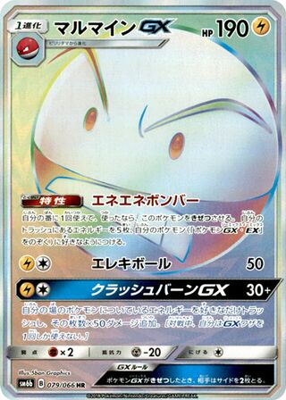 Electrode-GX 079/066 - Champion Road