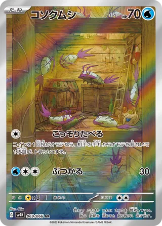 Wimpod 069/066 - Ancient Roar