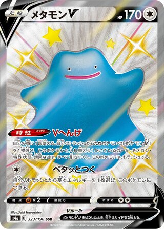 Ditto V 323/190 - Shiny Star V