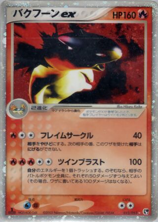 Typhlosion ex 013/053 - Miracle of the Desert