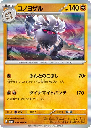 Annihilape 051/078 - Violet ex