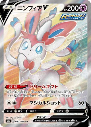 Sylveon V 082/069 - Eevee Heroes