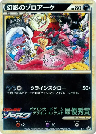 Illusion's Zoroark No. 506 - LEGEND Promos
