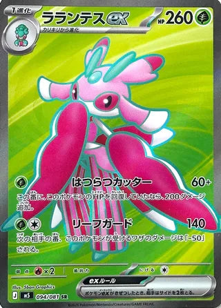 Lurantis ex 094/081 - Abyss Eye