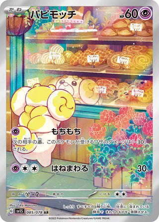 Fidough 085/078 - Scarlet ex