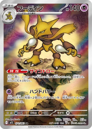Alakazam 071/063 - Mega Symphonia