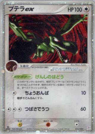Aerodactyl ex 055/080 - Magma vs Aqua: Two Ambitions