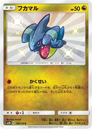 Gible 198/150 - GX Ultra Shiny