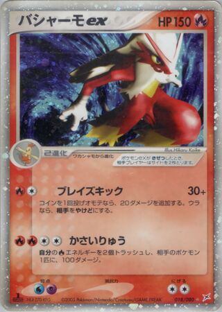 Blaziken ex 018/080 - Magma vs Aqua: Two Ambitions