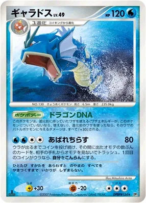 Gyarados No. 030 - Secret of the Lakes