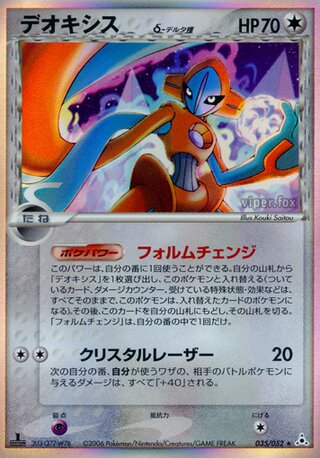 Deoxys 035/052 - Holon Phantom