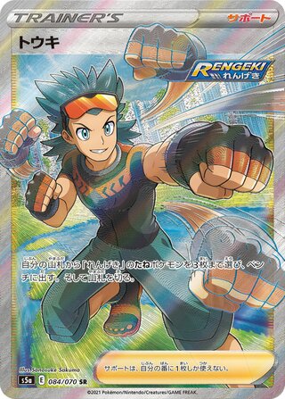 Brawly 084/070 - Matchless Fighters